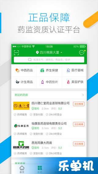 药房网商城app下载 药房网商城app安卓版下载 乐单机