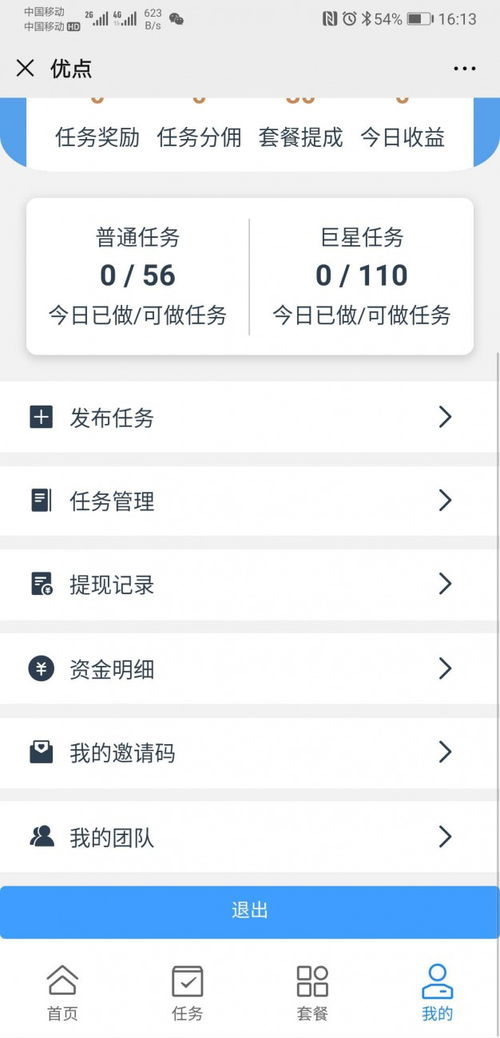 优点系统软件app开发